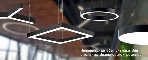 Интерьерные